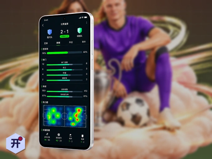开云 APP，热门赛事快速进入